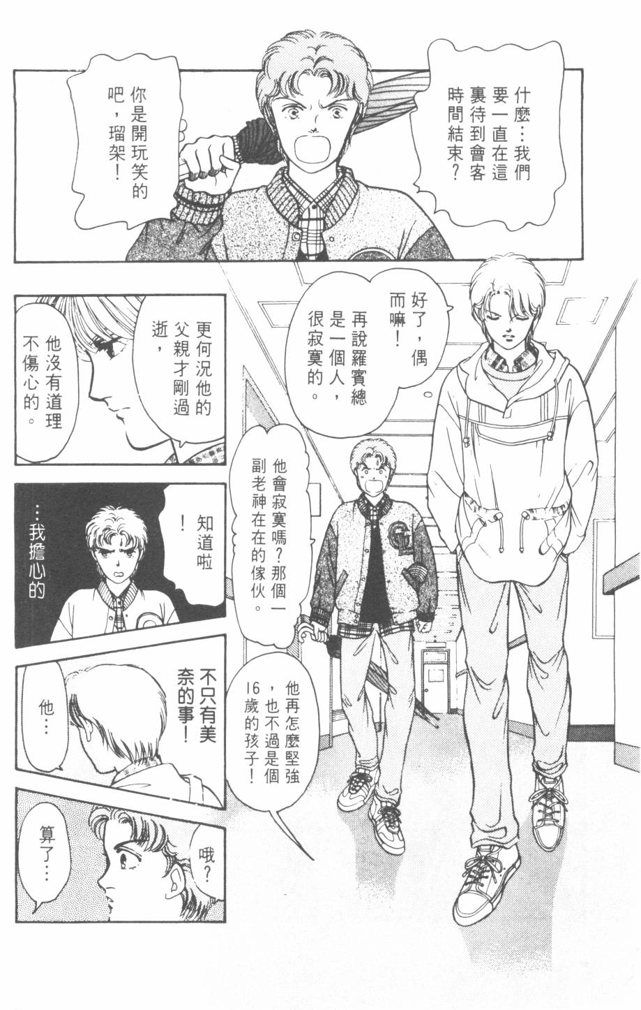 恶魔的默示录韩漫全集-第22卷无删减无遮挡章节图片 