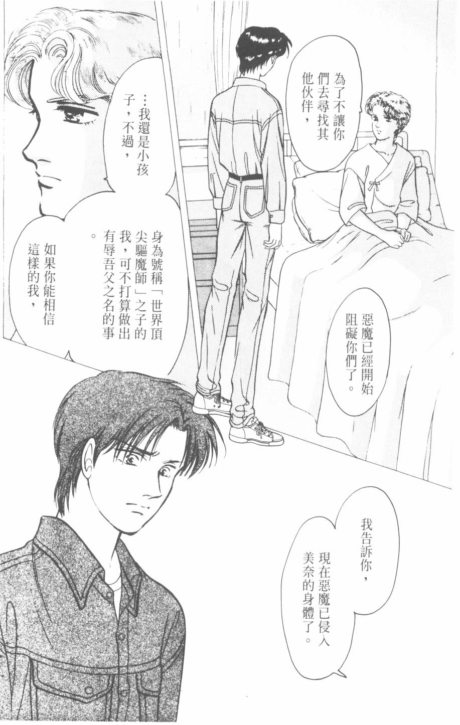 恶魔的默示录韩漫全集-第22卷无删减无遮挡章节图片 