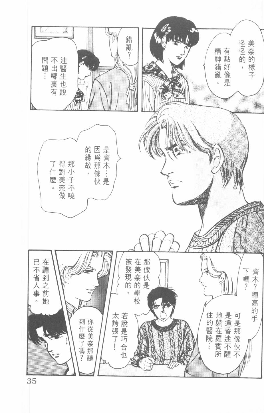 恶魔的默示录韩漫全集-第22卷无删减无遮挡章节图片 