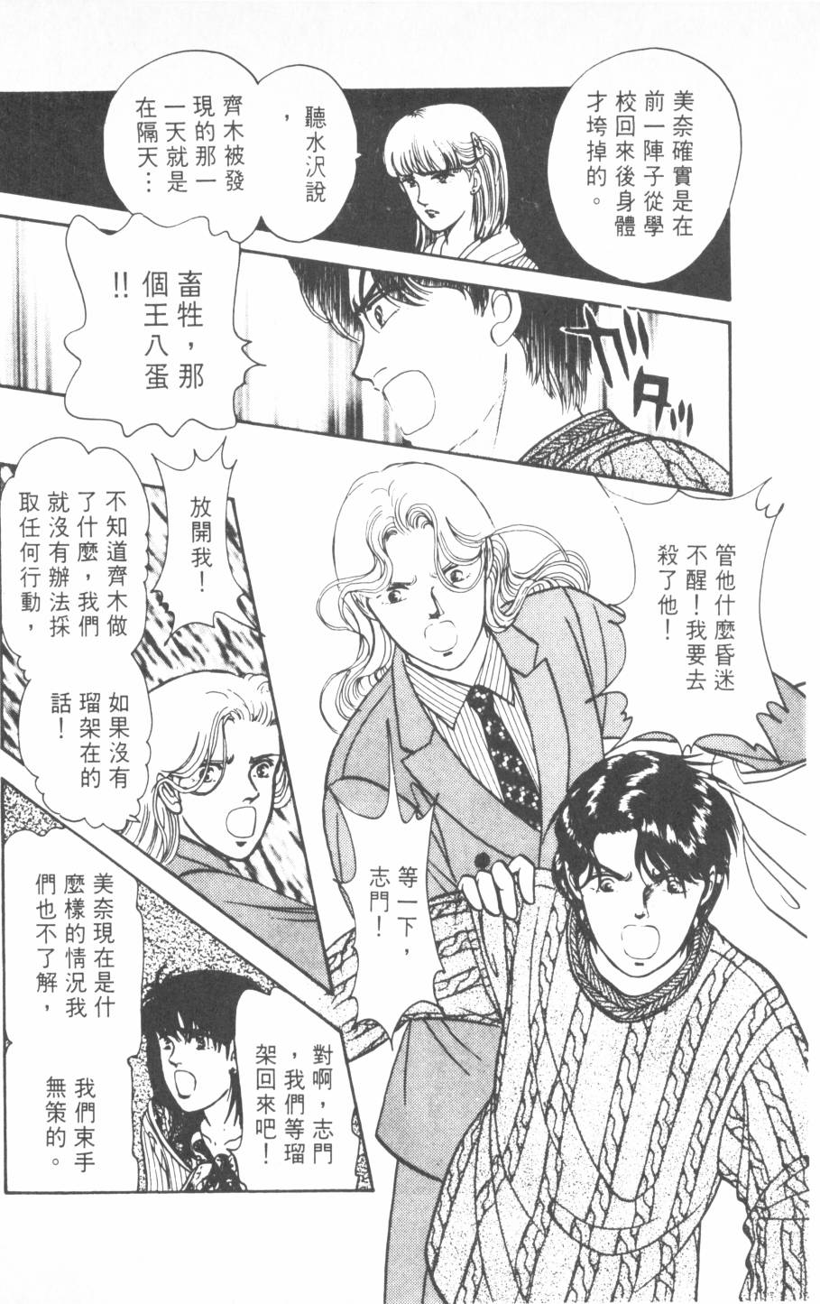 恶魔的默示录韩漫全集-第22卷无删减无遮挡章节图片 