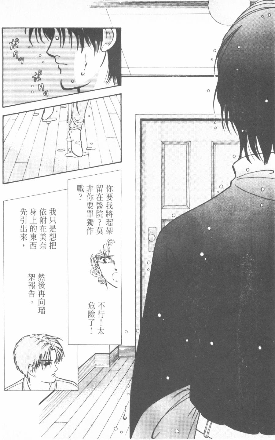 恶魔的默示录韩漫全集-第22卷无删减无遮挡章节图片 