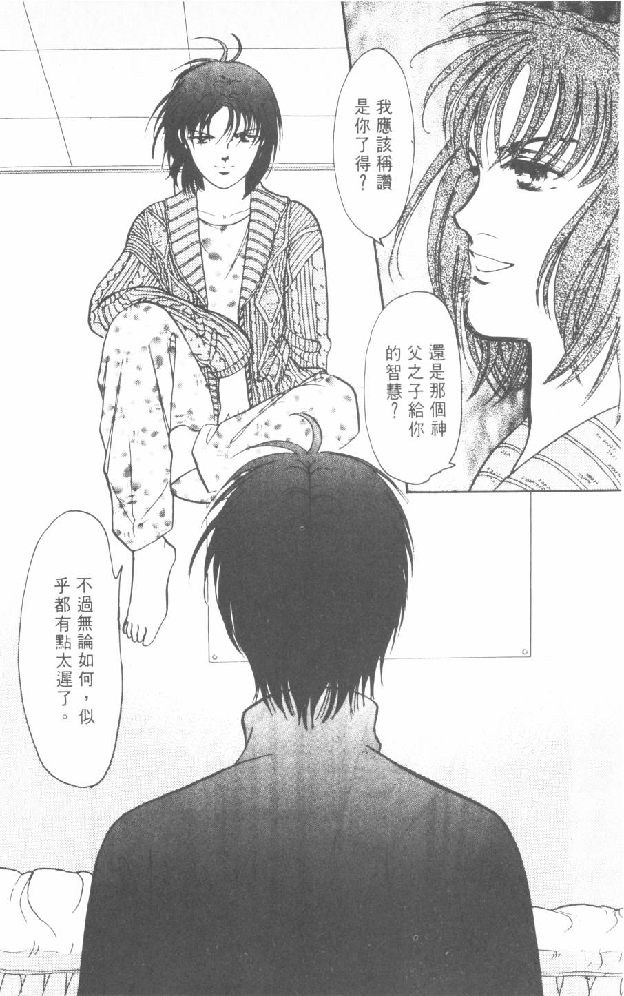 恶魔的默示录韩漫全集-第22卷无删减无遮挡章节图片 