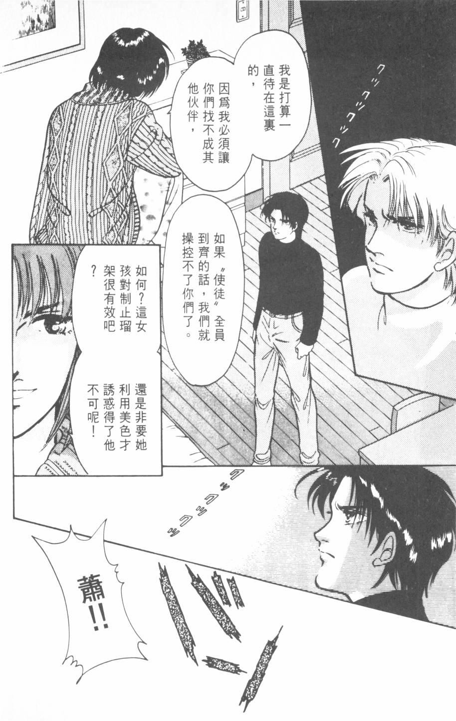恶魔的默示录韩漫全集-第22卷无删减无遮挡章节图片 