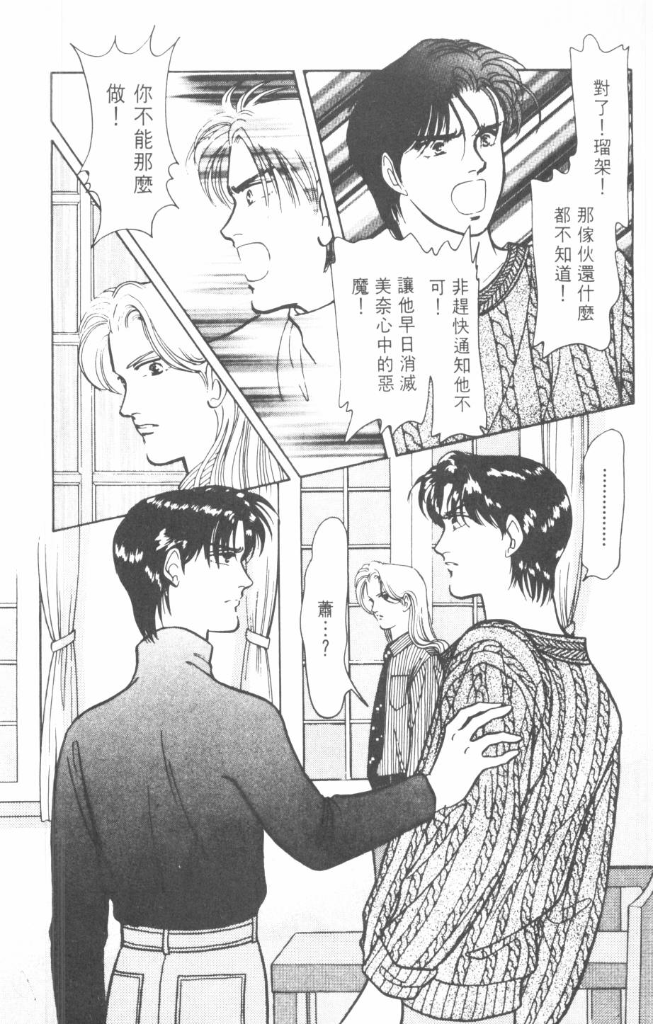 恶魔的默示录韩漫全集-第22卷无删减无遮挡章节图片 