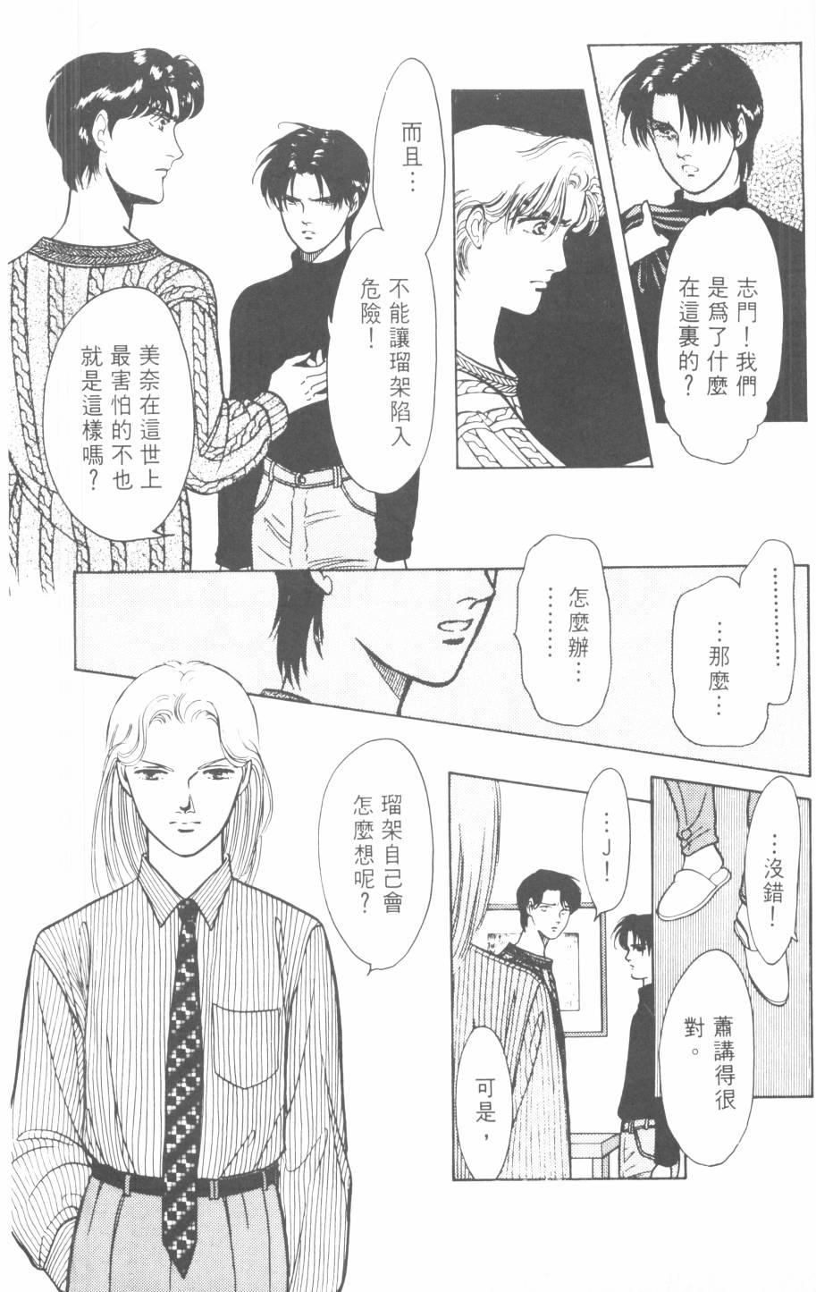 恶魔的默示录韩漫全集-第22卷无删减无遮挡章节图片 