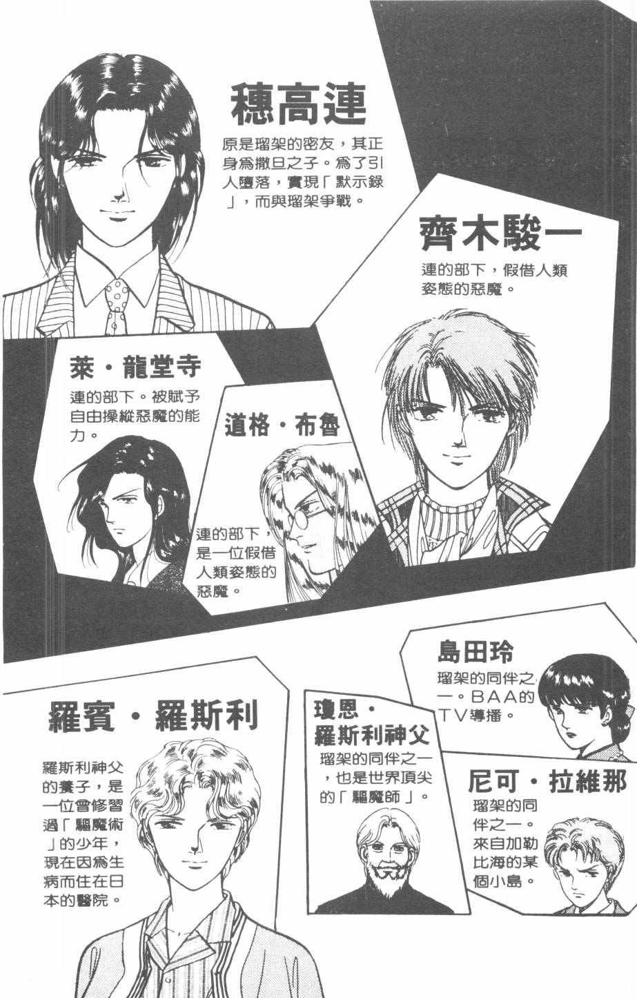 恶魔的默示录韩漫全集-第22卷无删减无遮挡章节图片 