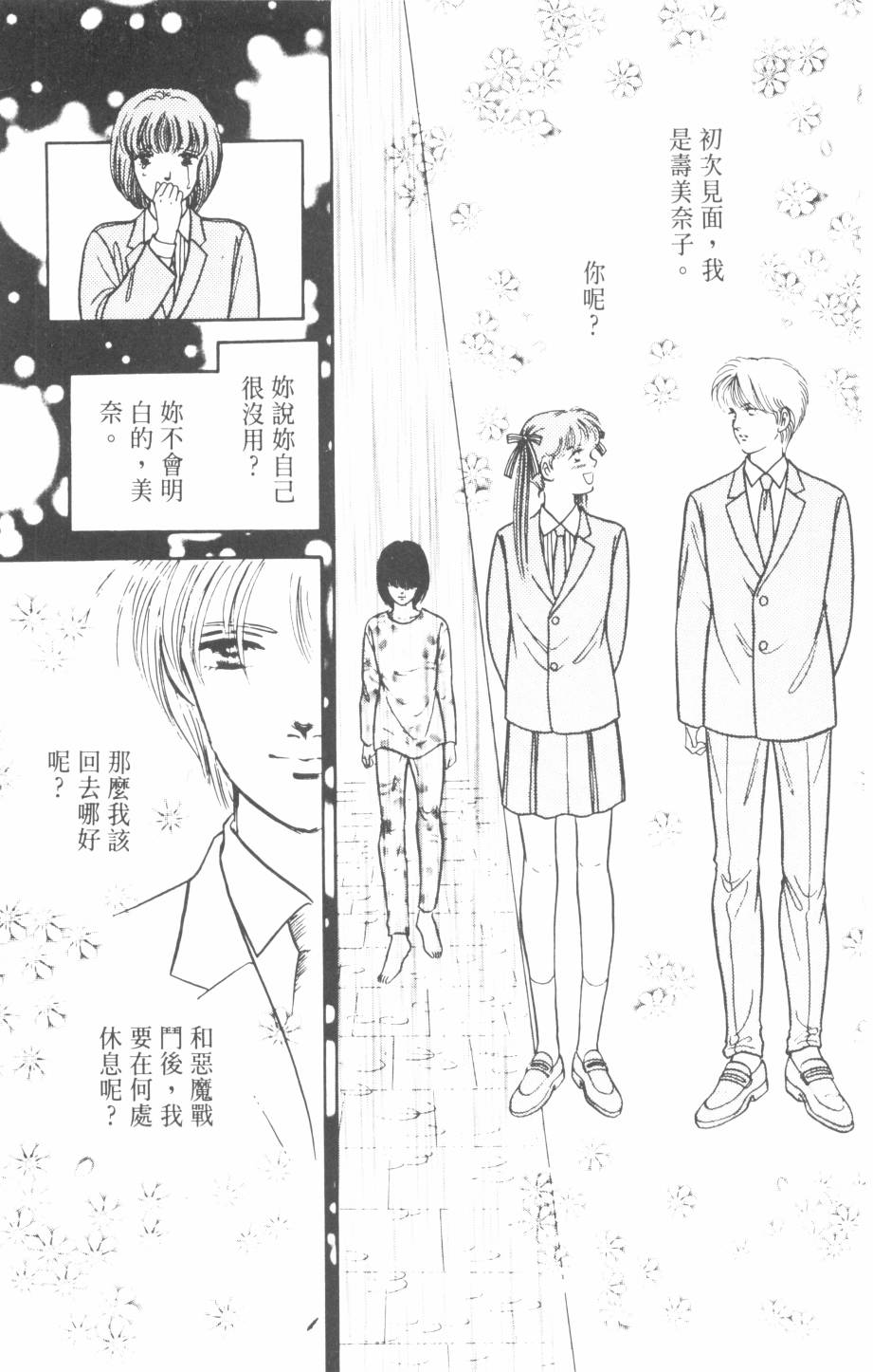 恶魔的默示录韩漫全集-第22卷无删减无遮挡章节图片 