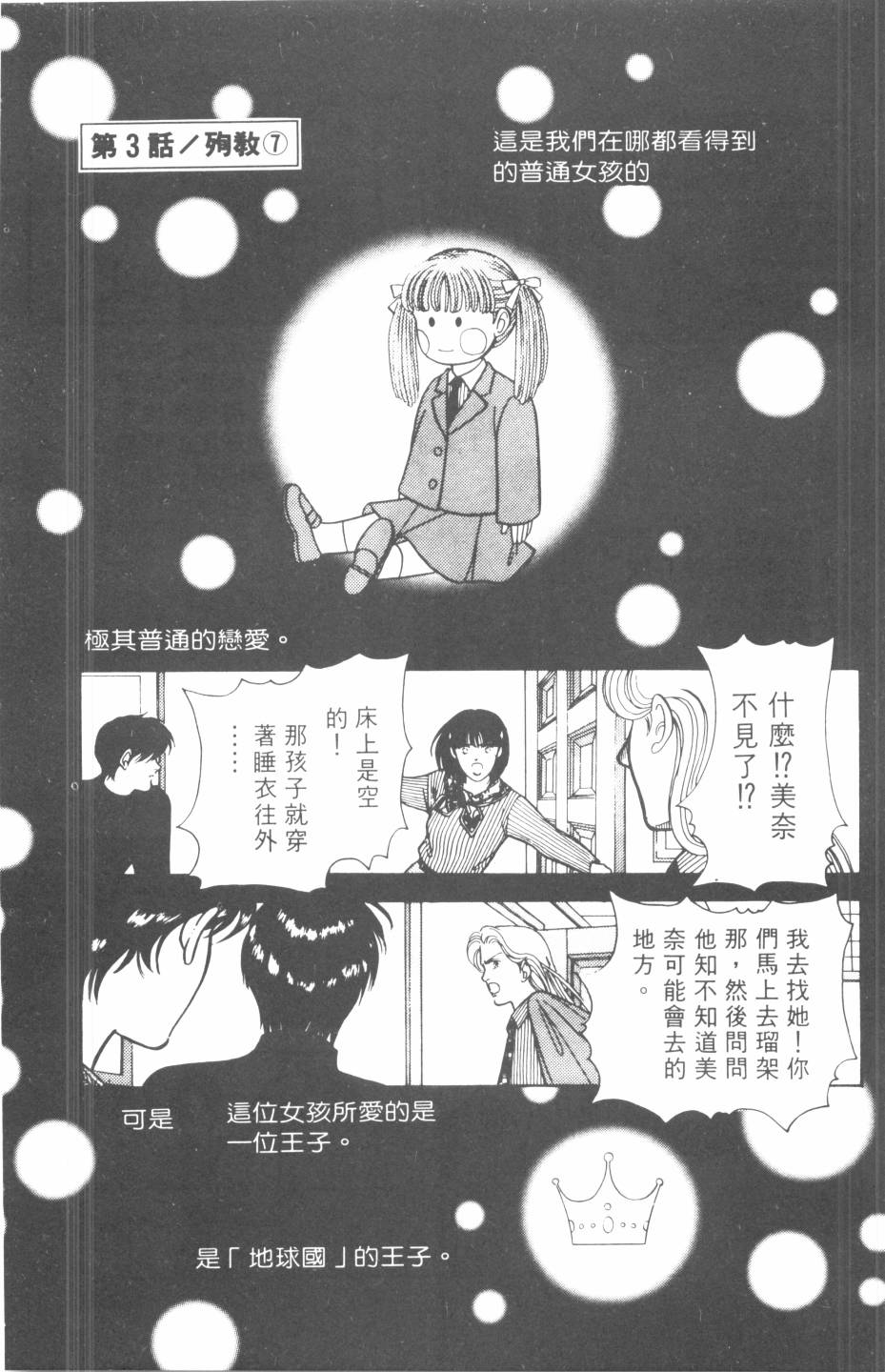 恶魔的默示录韩漫全集-第22卷无删减无遮挡章节图片 