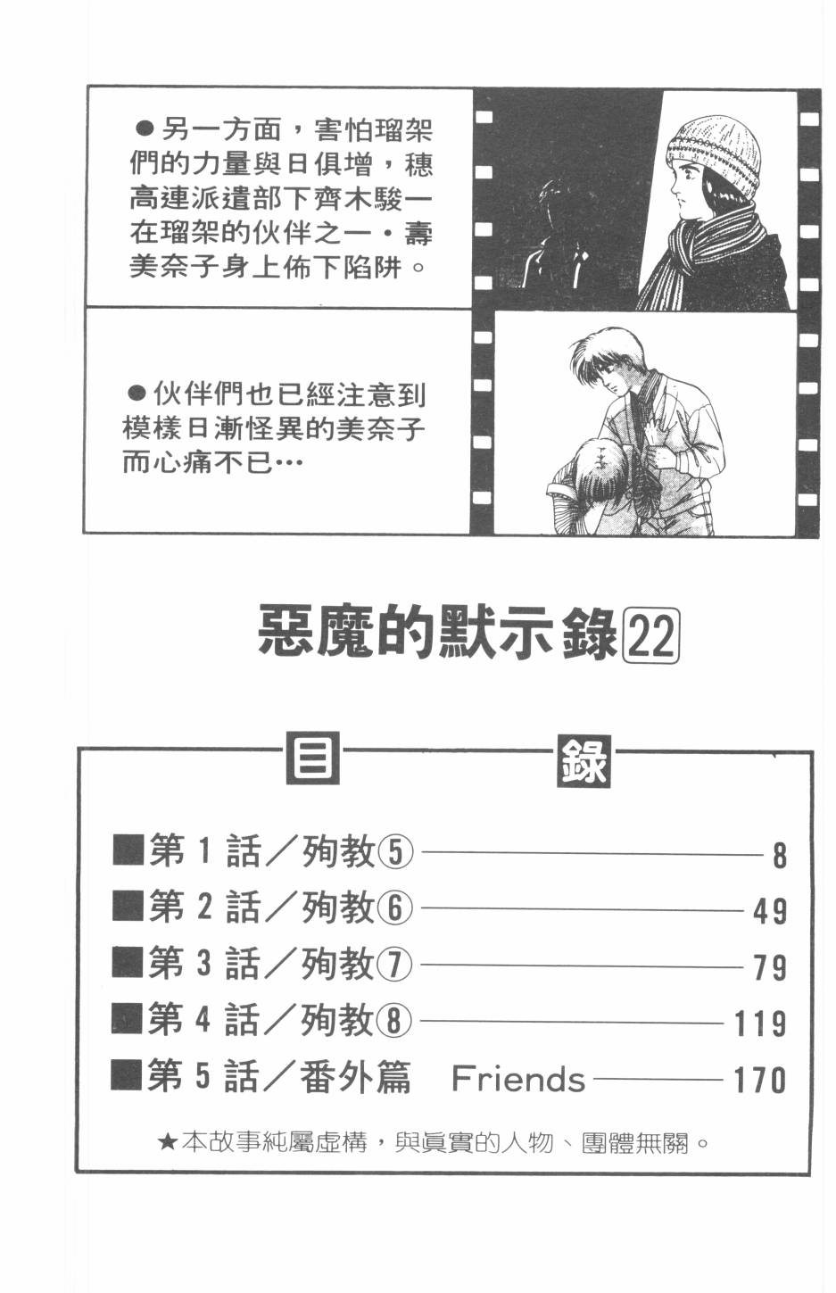 恶魔的默示录韩漫全集-第22卷无删减无遮挡章节图片 