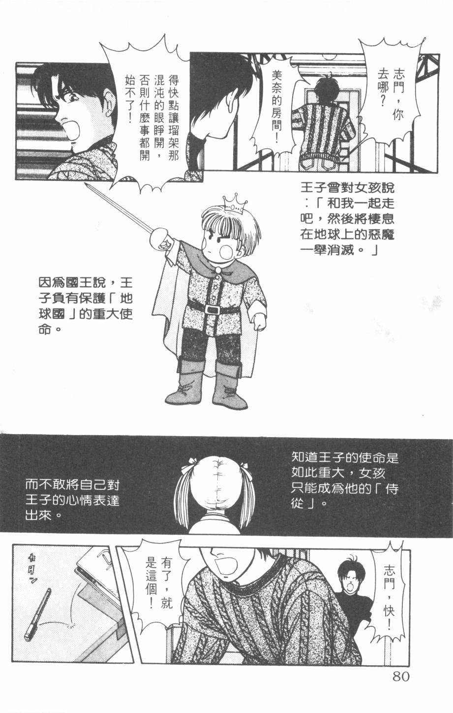 恶魔的默示录韩漫全集-第22卷无删减无遮挡章节图片 