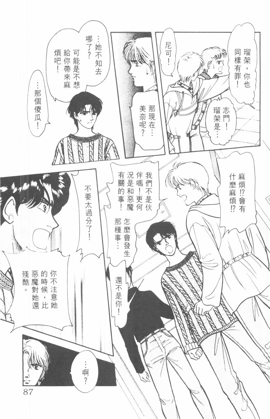 恶魔的默示录韩漫全集-第22卷无删减无遮挡章节图片 