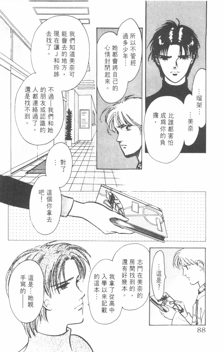 恶魔的默示录韩漫全集-第22卷无删减无遮挡章节图片 