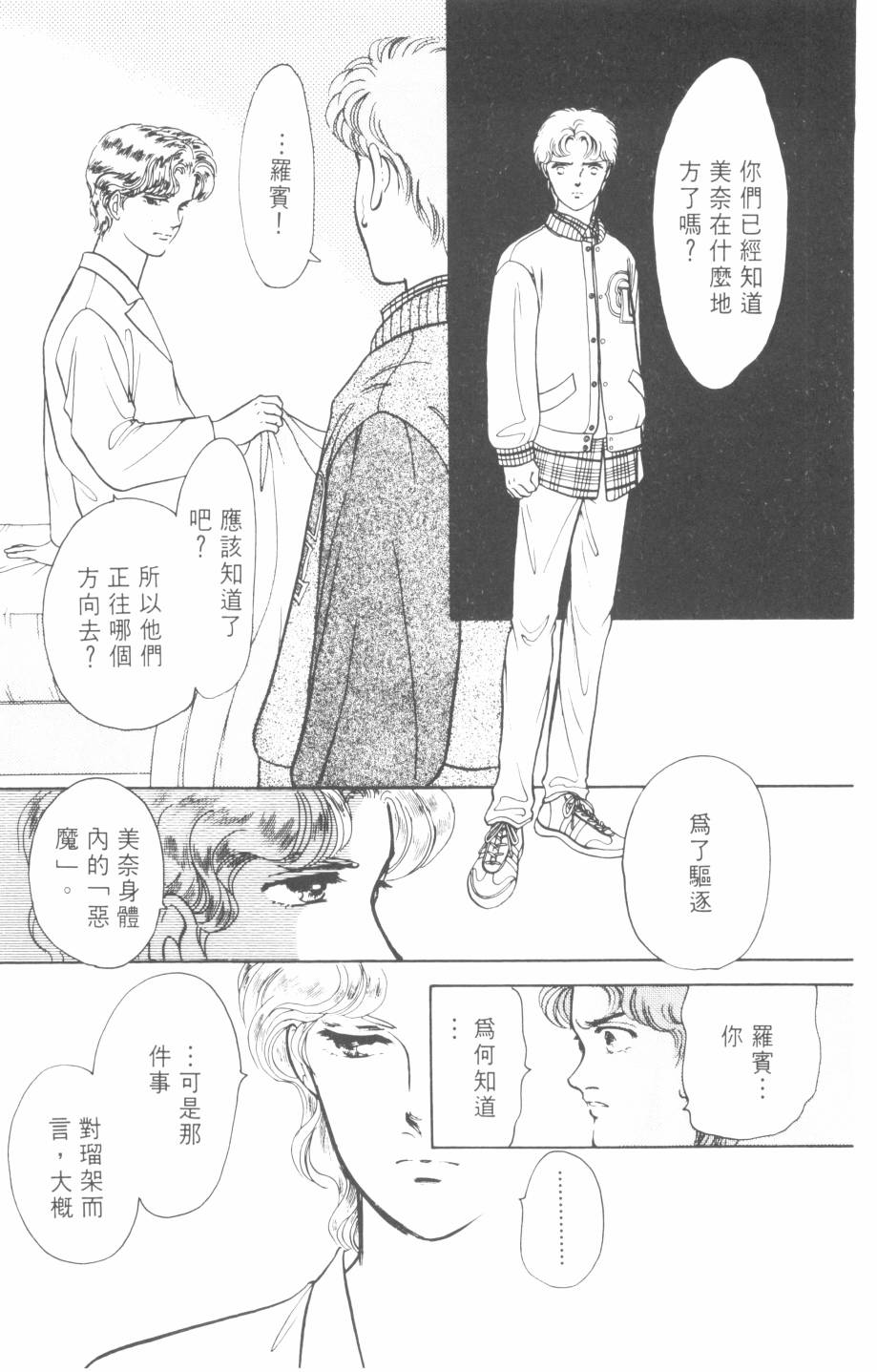 恶魔的默示录韩漫全集-第22卷无删减无遮挡章节图片 