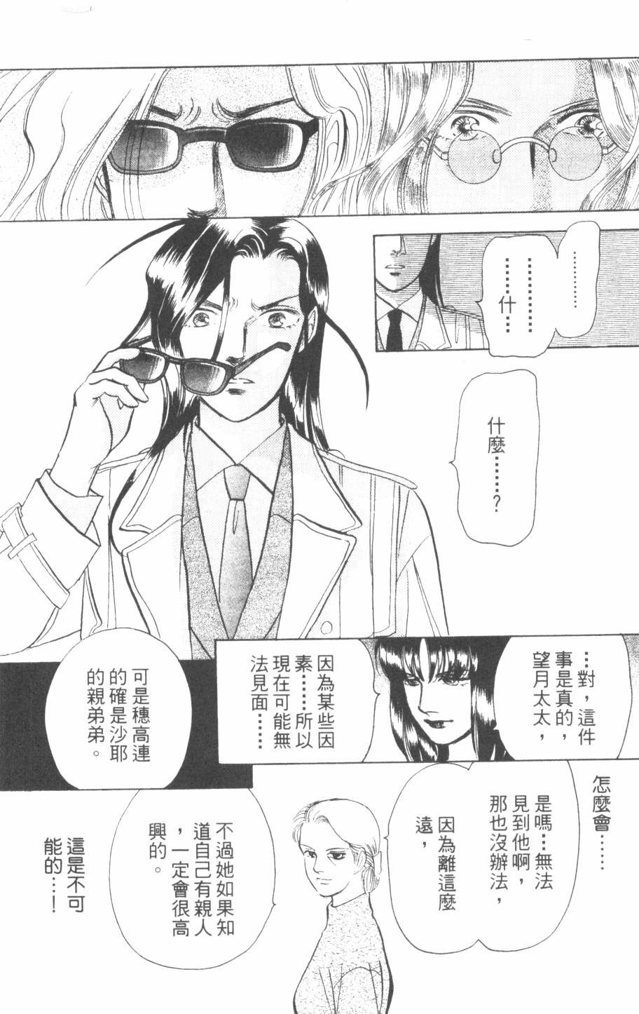 恶魔的默示录韩漫全集-第24卷无删减无遮挡章节图片 