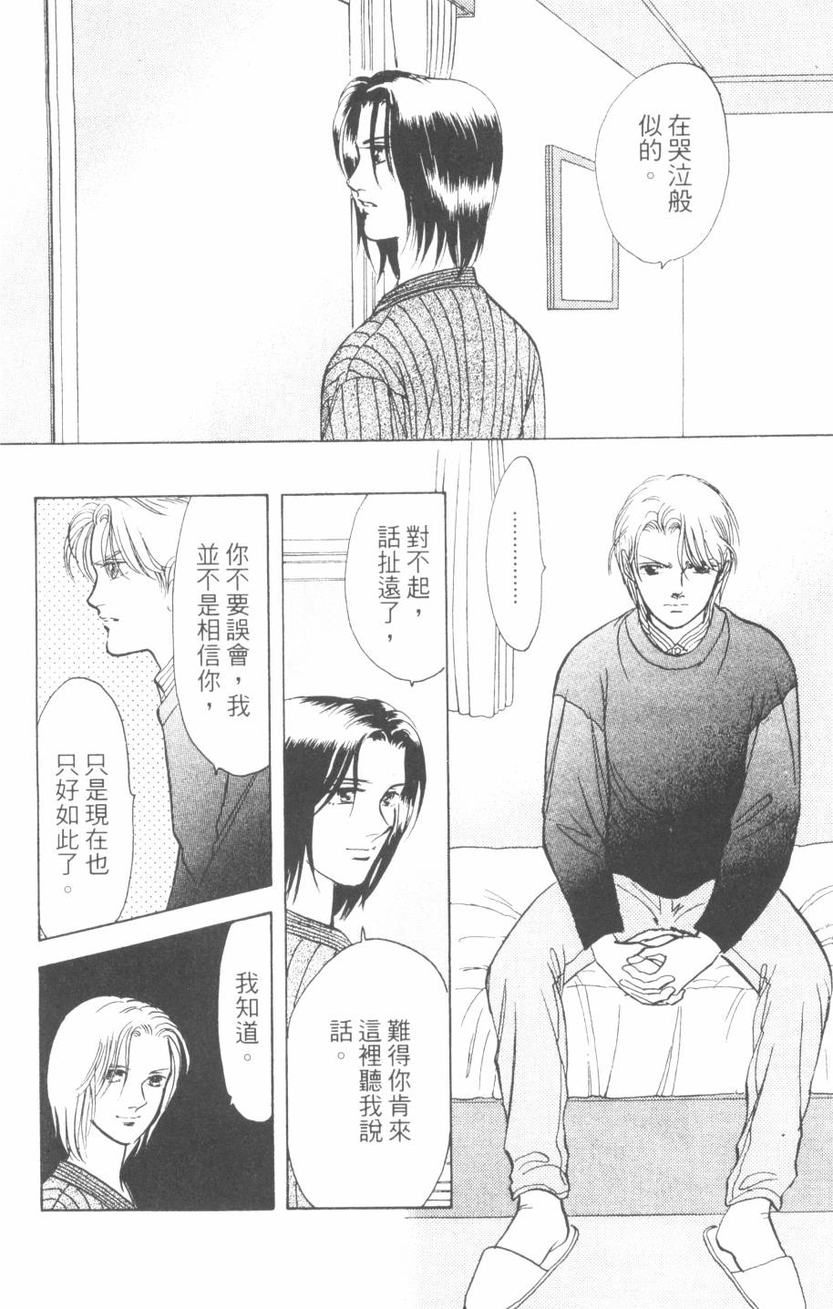 恶魔的默示录韩漫全集-第24卷无删减无遮挡章节图片 