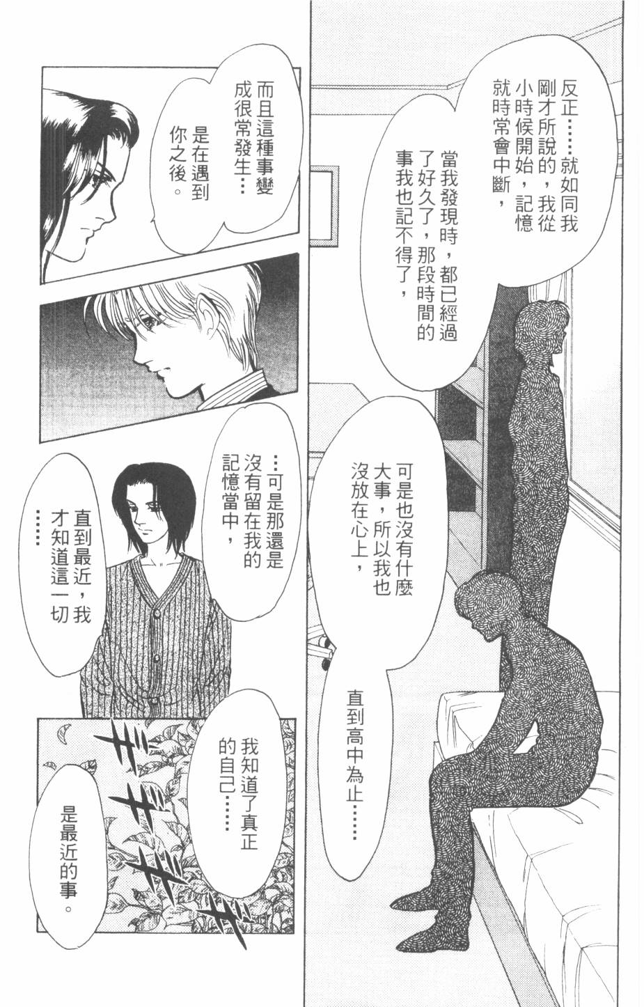 恶魔的默示录韩漫全集-第24卷无删减无遮挡章节图片 