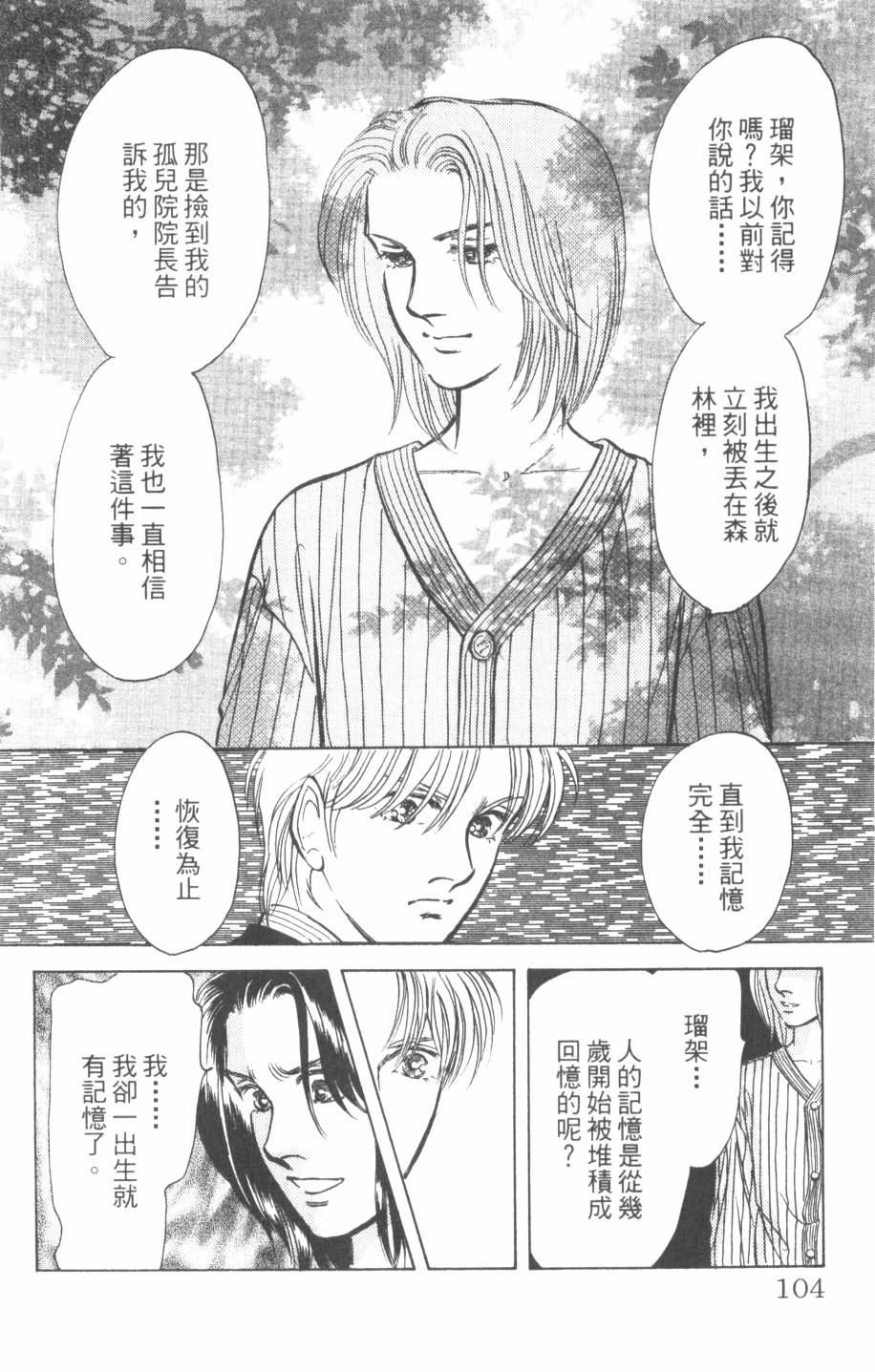 恶魔的默示录韩漫全集-第24卷无删减无遮挡章节图片 