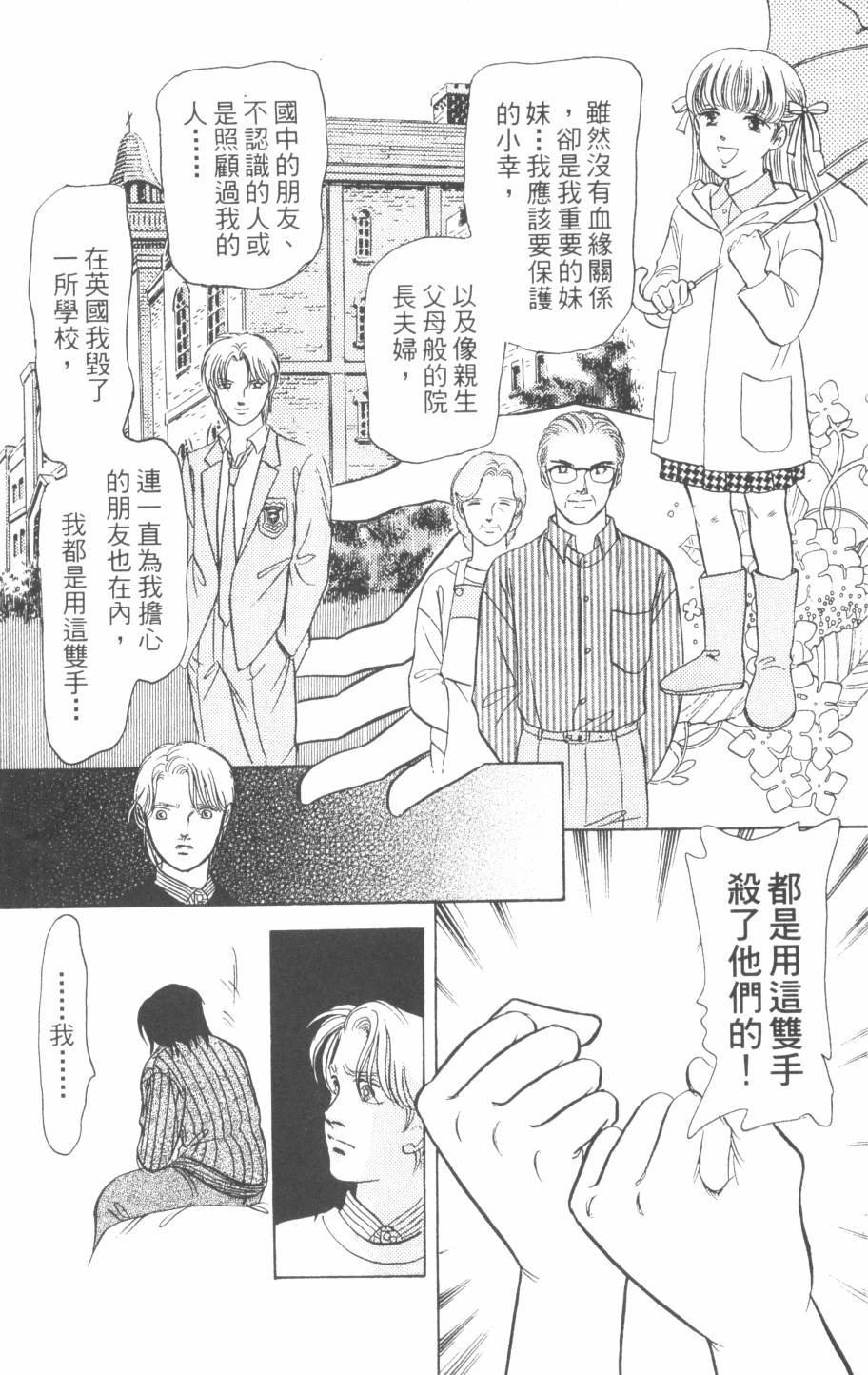 恶魔的默示录韩漫全集-第24卷无删减无遮挡章节图片 