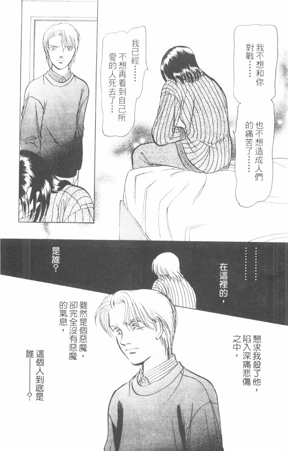恶魔的默示录韩漫全集-第24卷无删减无遮挡章节图片 