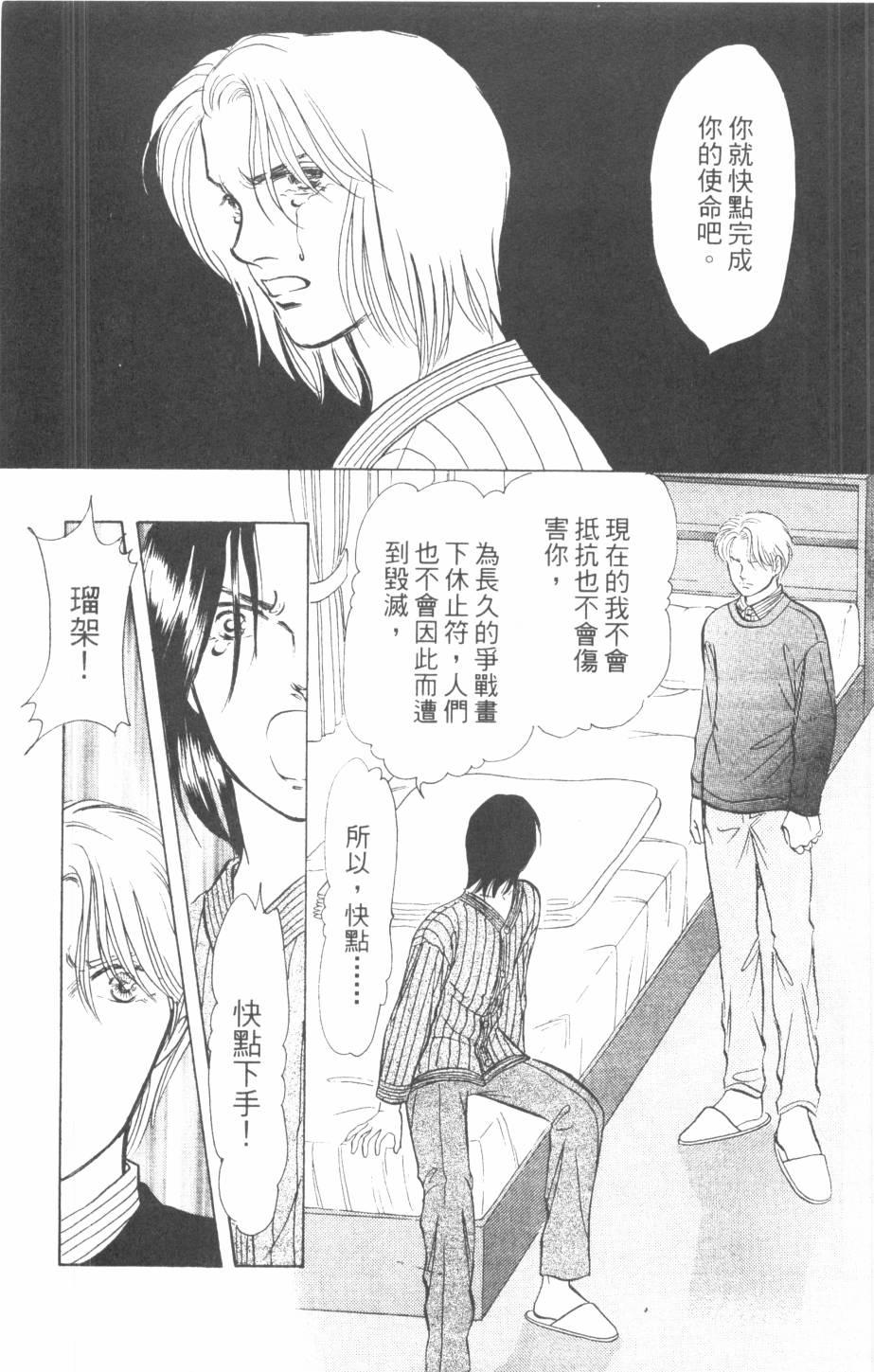 恶魔的默示录韩漫全集-第24卷无删减无遮挡章节图片 