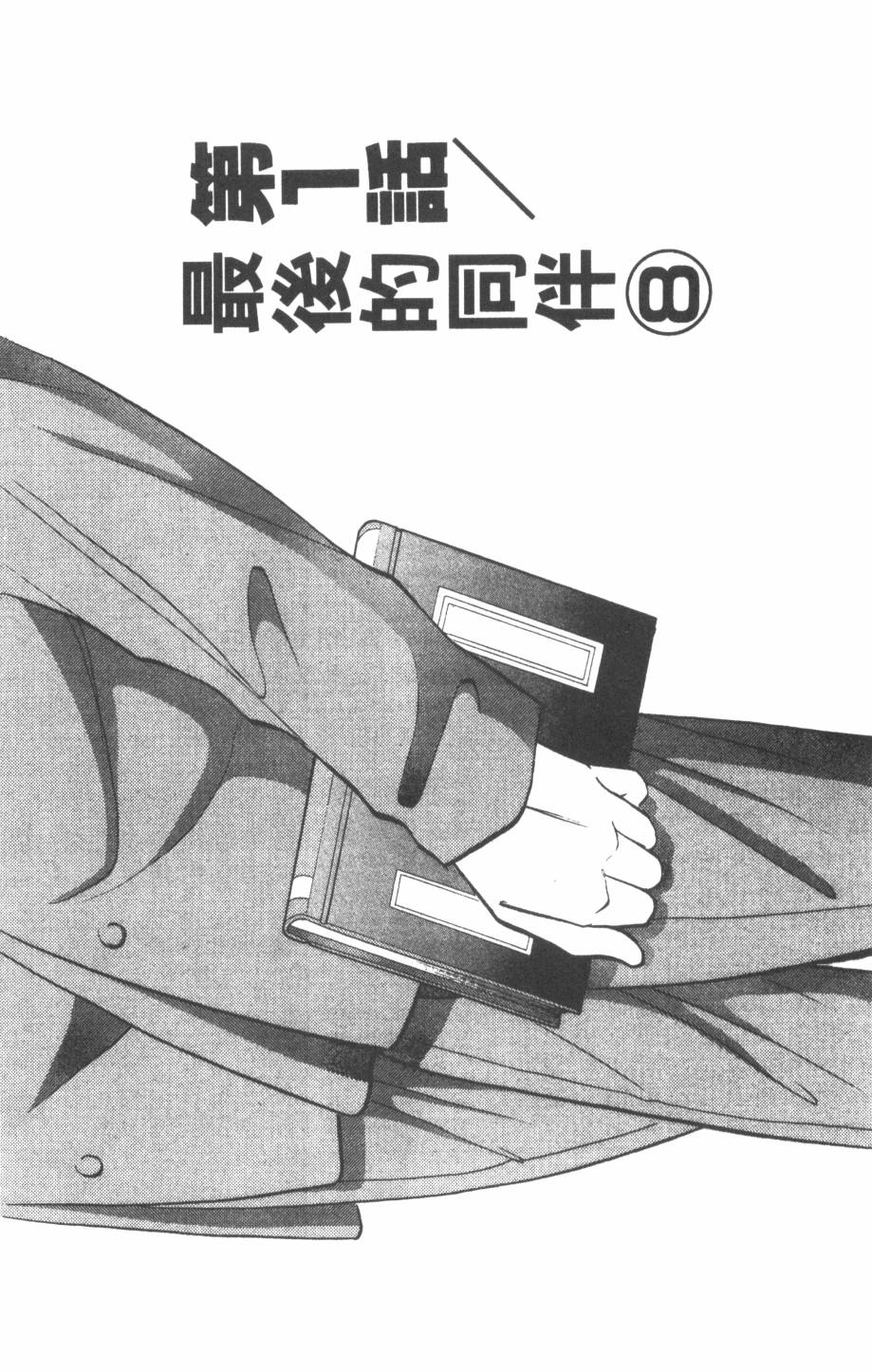 恶魔的默示录韩漫全集-第24卷无删减无遮挡章节图片 