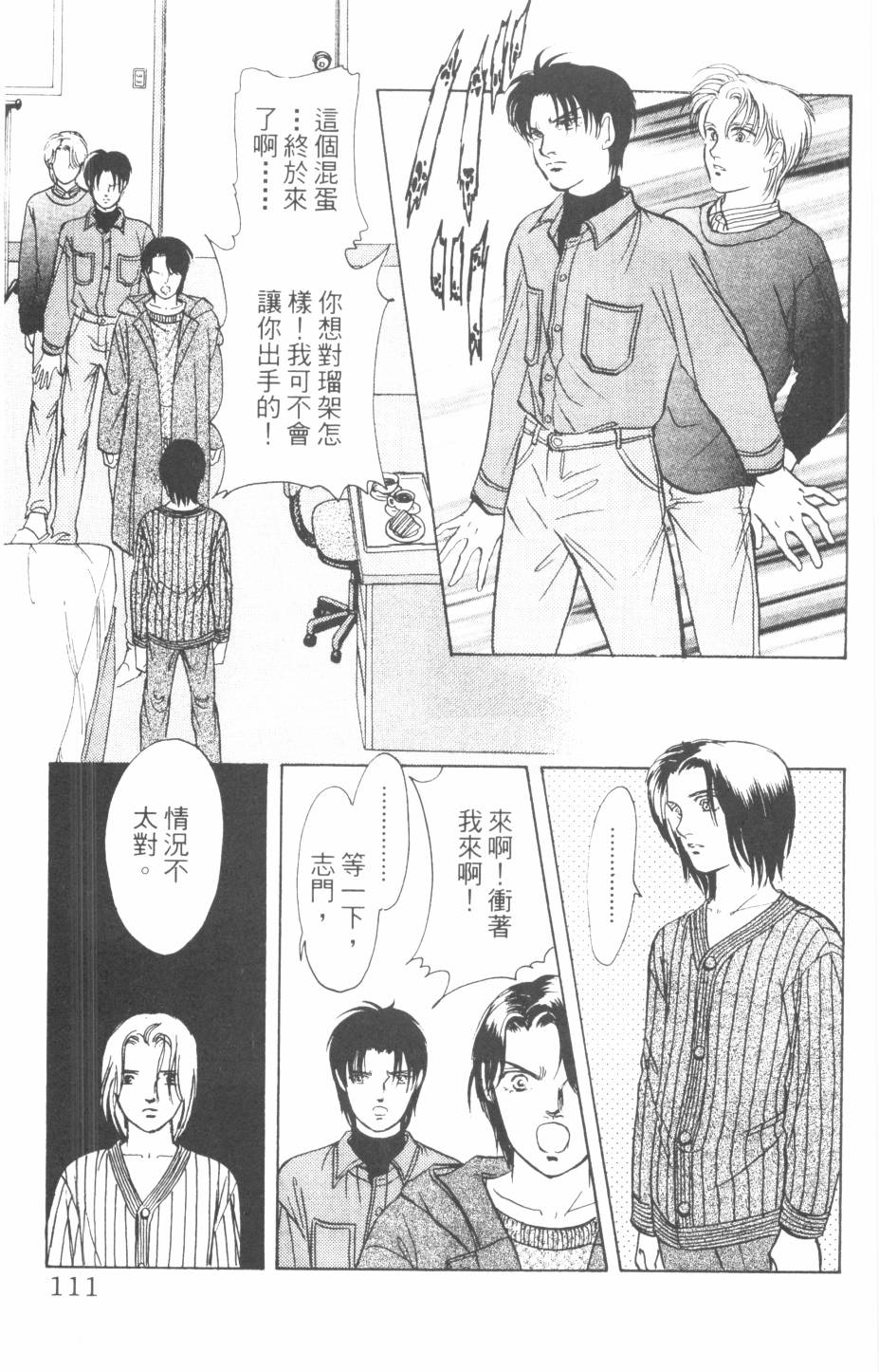 恶魔的默示录韩漫全集-第24卷无删减无遮挡章节图片 