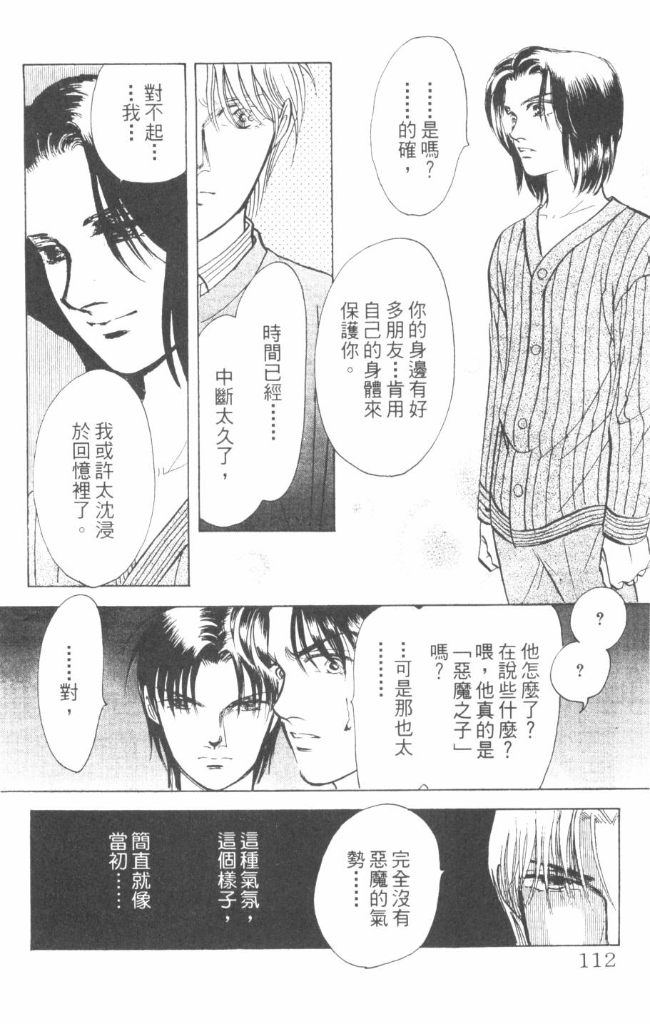 恶魔的默示录韩漫全集-第24卷无删减无遮挡章节图片 