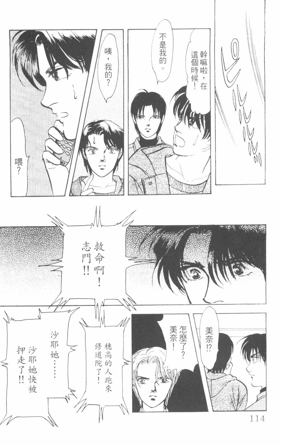 恶魔的默示录韩漫全集-第24卷无删减无遮挡章节图片 