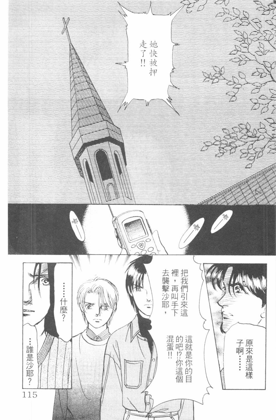恶魔的默示录韩漫全集-第24卷无删减无遮挡章节图片 
