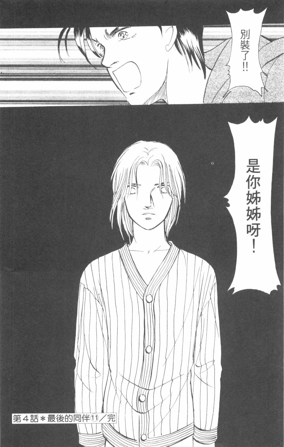 恶魔的默示录韩漫全集-第24卷无删减无遮挡章节图片 