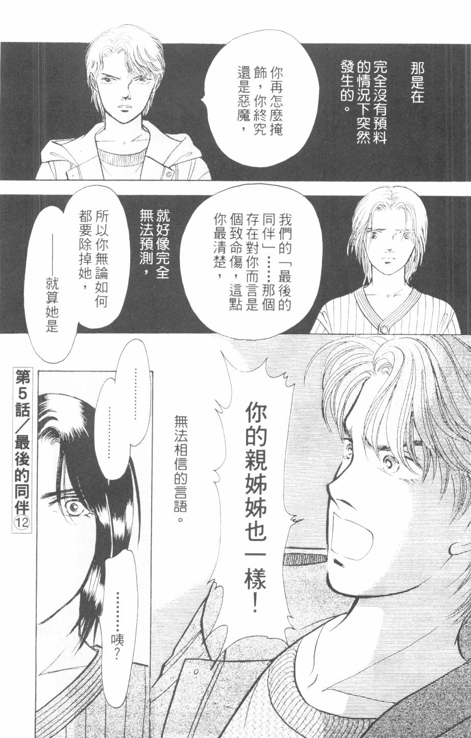 恶魔的默示录韩漫全集-第24卷无删减无遮挡章节图片 