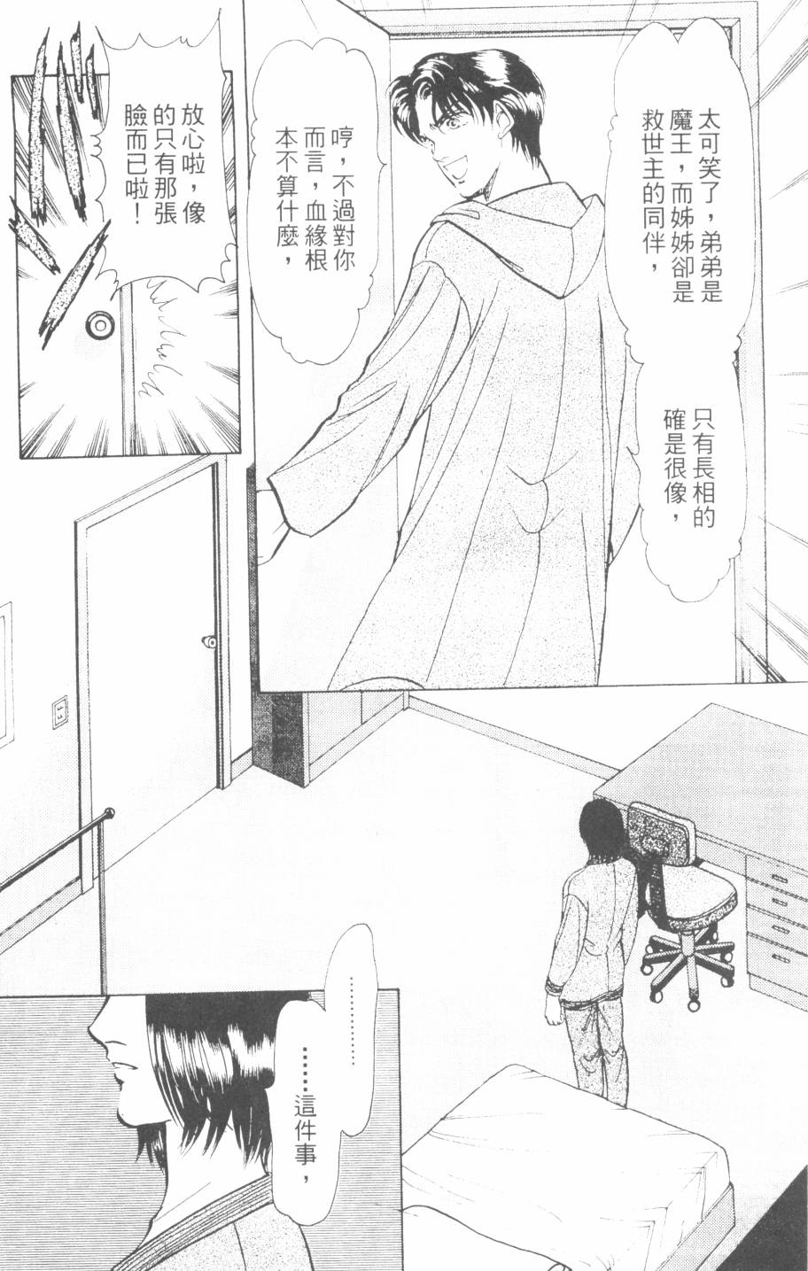 恶魔的默示录韩漫全集-第24卷无删减无遮挡章节图片 