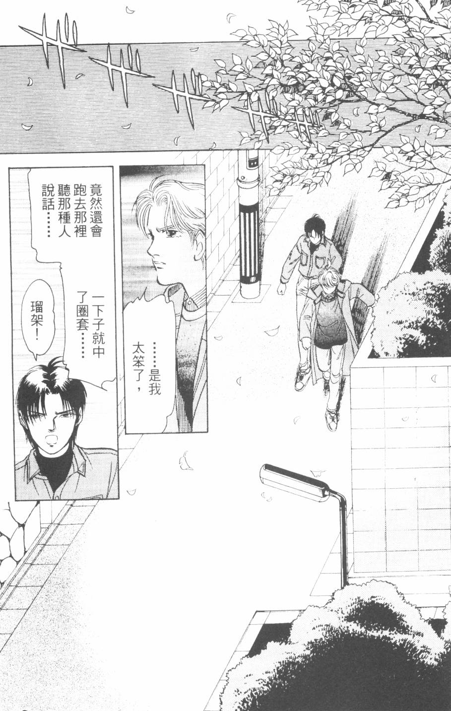 恶魔的默示录韩漫全集-第24卷无删减无遮挡章节图片 