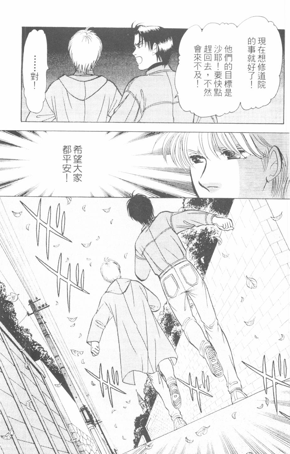 恶魔的默示录韩漫全集-第24卷无删减无遮挡章节图片 