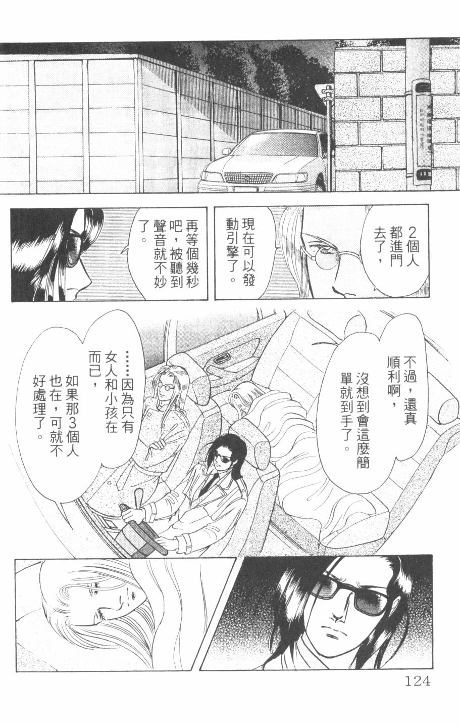 恶魔的默示录韩漫全集-第24卷无删减无遮挡章节图片 