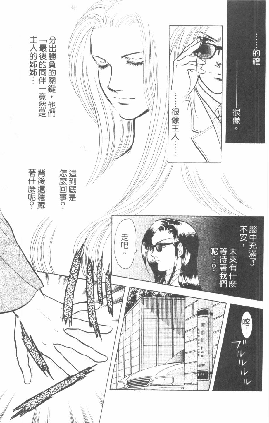 恶魔的默示录韩漫全集-第24卷无删减无遮挡章节图片 