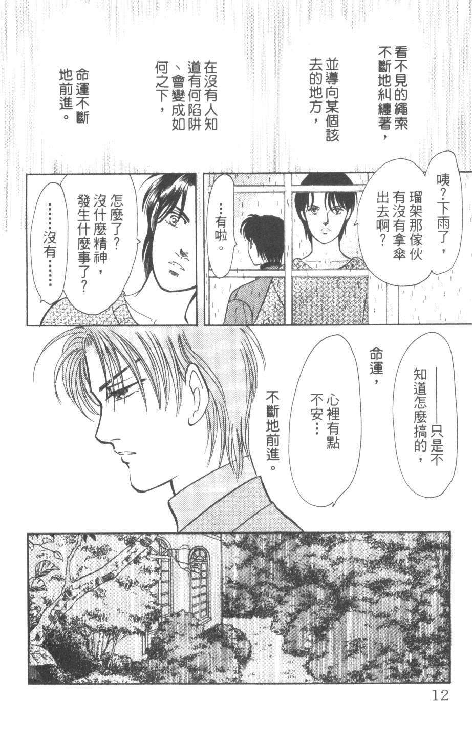 恶魔的默示录韩漫全集-第24卷无删减无遮挡章节图片 