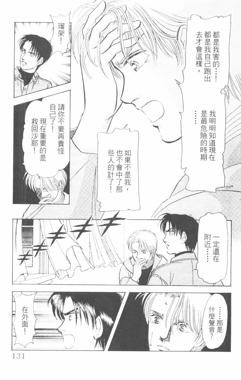 恶魔的默示录韩漫全集-第24卷无删减无遮挡章节图片 