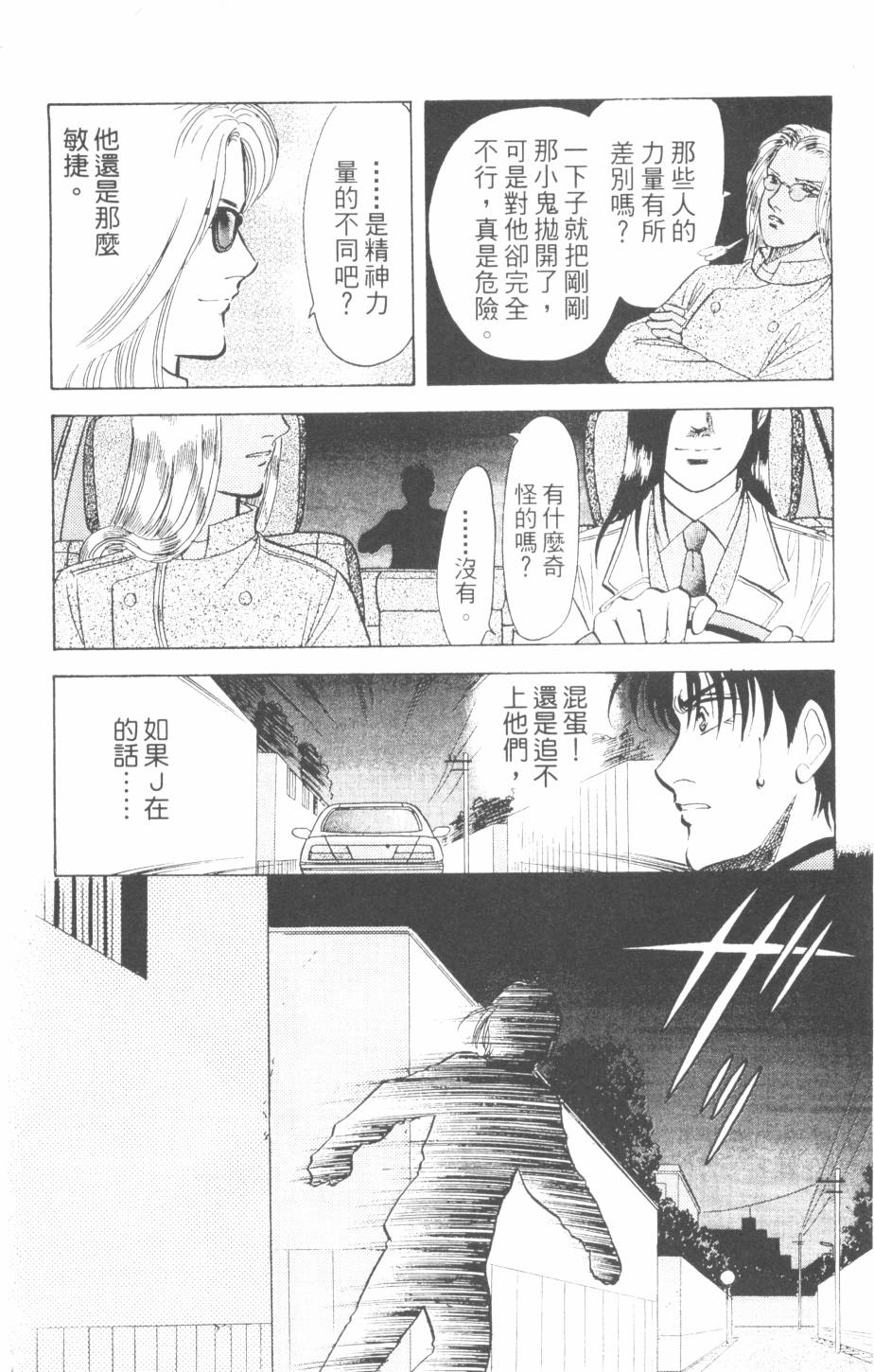 恶魔的默示录韩漫全集-第24卷无删减无遮挡章节图片 