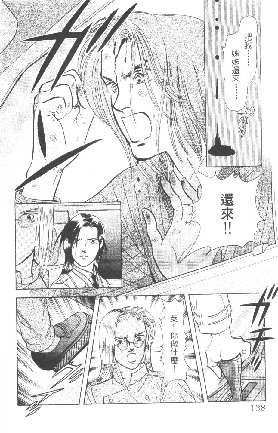 恶魔的默示录韩漫全集-第24卷无删减无遮挡章节图片 