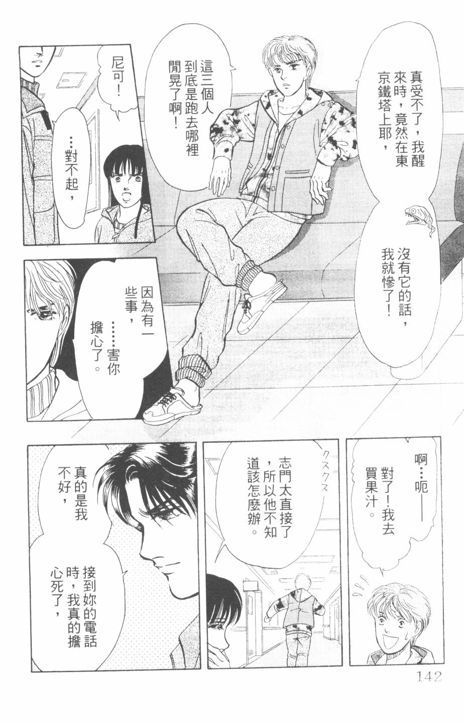 恶魔的默示录韩漫全集-第24卷无删减无遮挡章节图片 