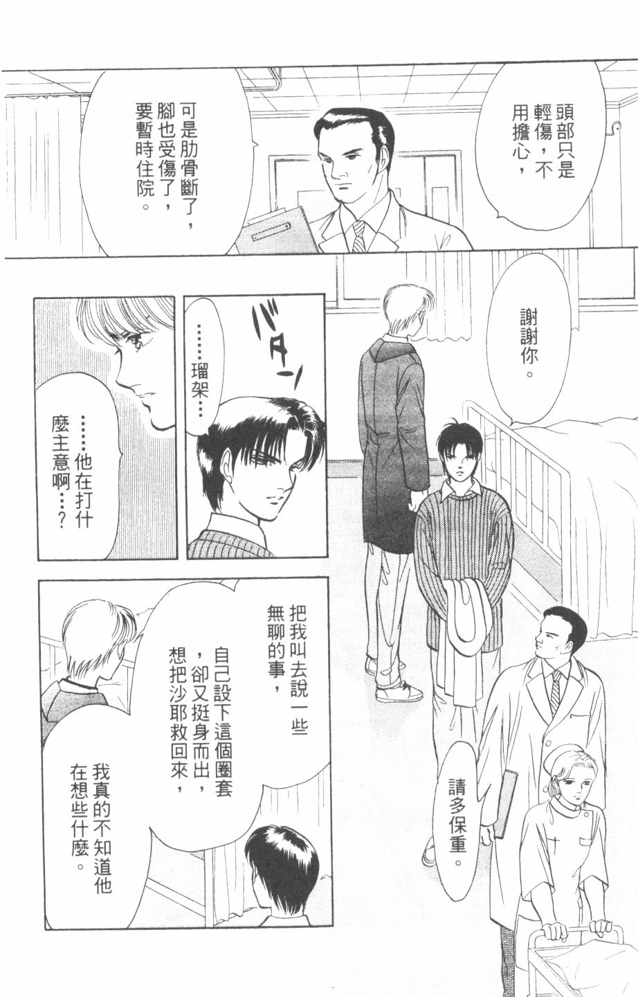 恶魔的默示录韩漫全集-第24卷无删减无遮挡章节图片 