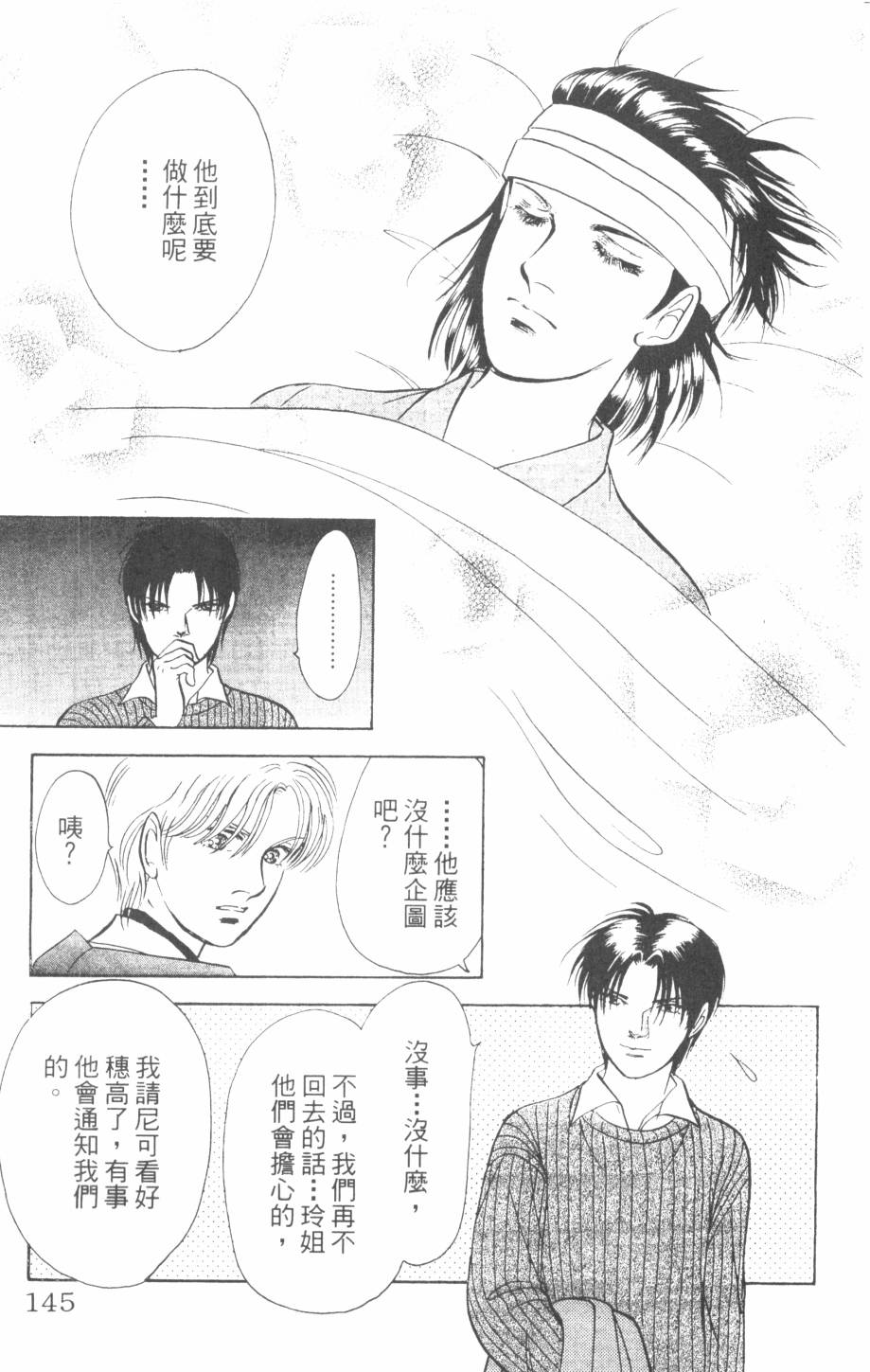 恶魔的默示录韩漫全集-第24卷无删减无遮挡章节图片 