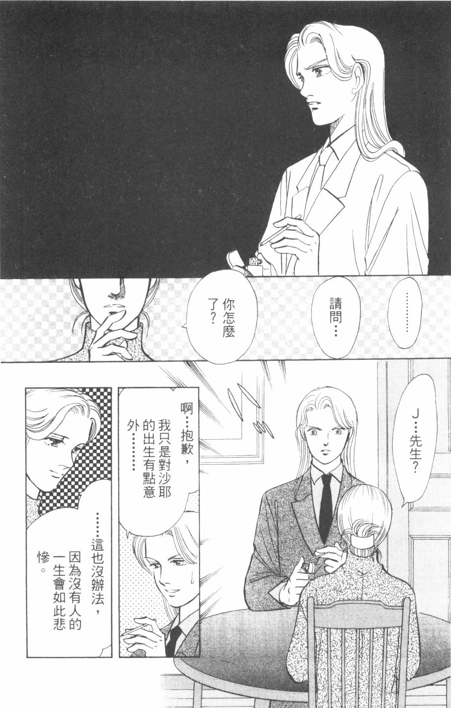 恶魔的默示录韩漫全集-第24卷无删减无遮挡章节图片 