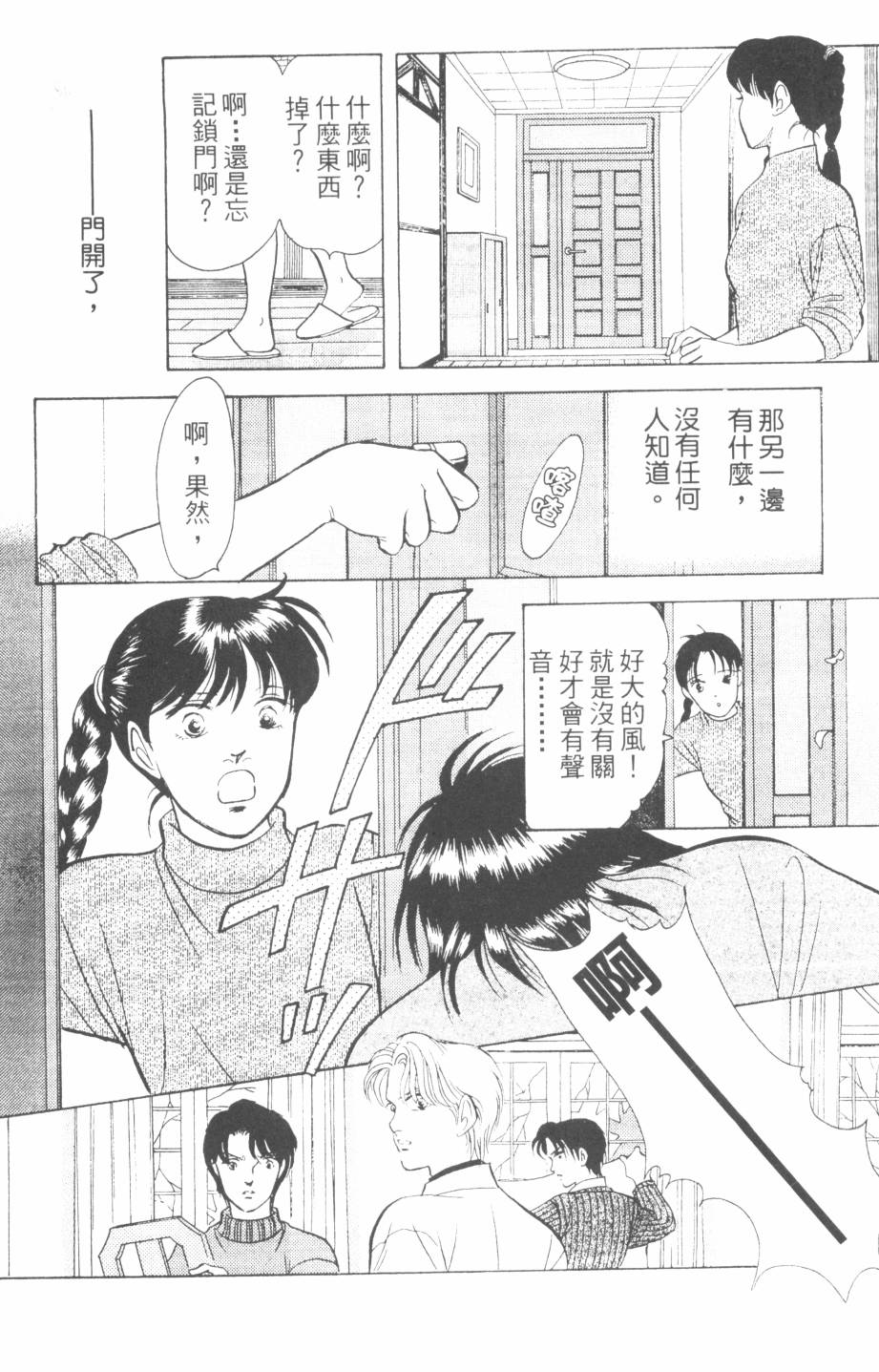 恶魔的默示录韩漫全集-第24卷无删减无遮挡章节图片 