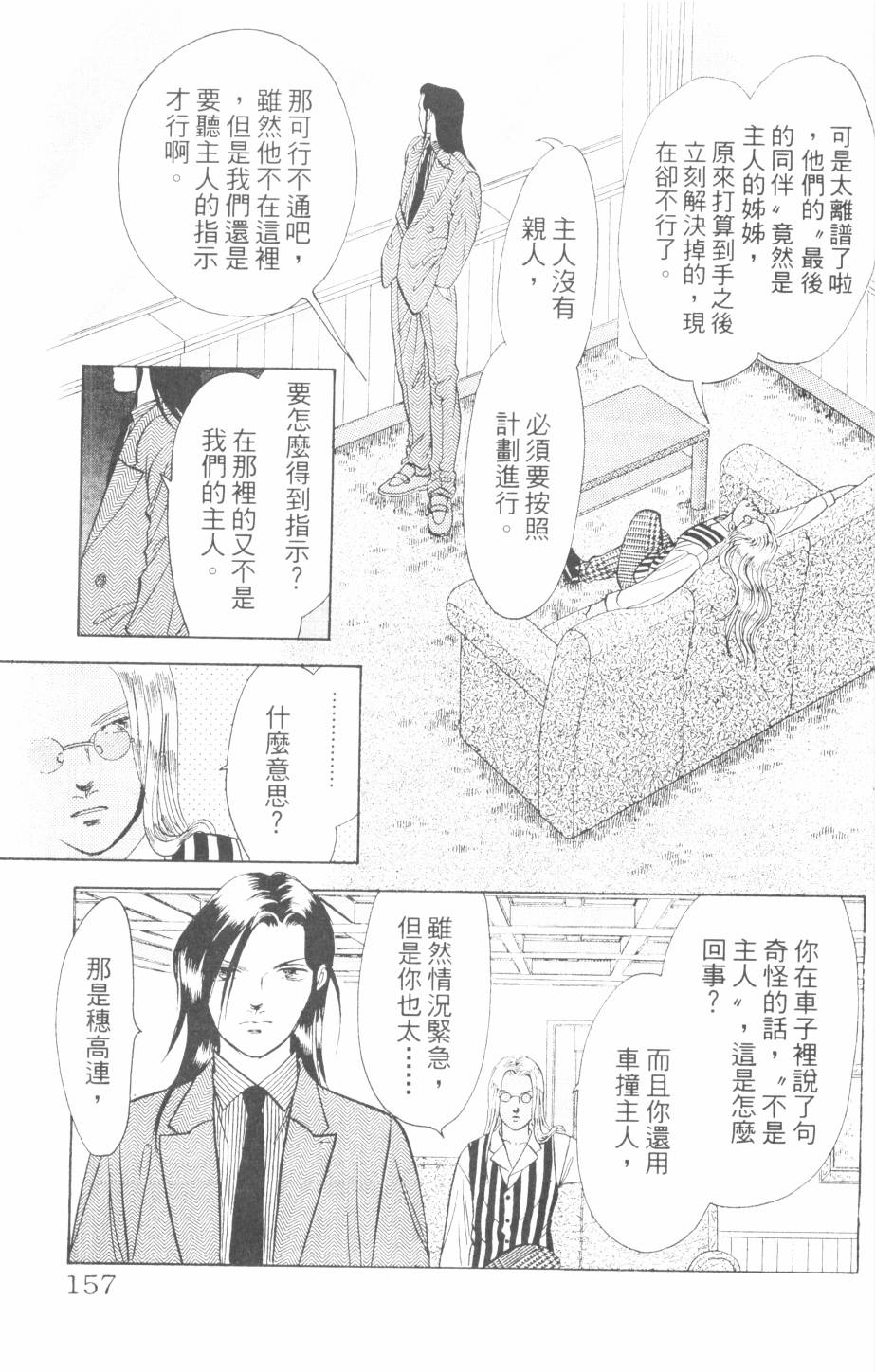 恶魔的默示录韩漫全集-第24卷无删减无遮挡章节图片 
