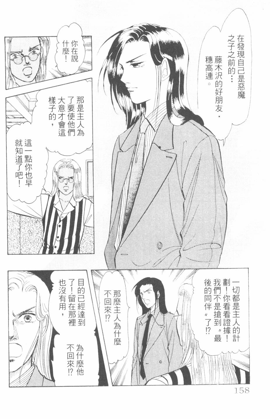恶魔的默示录韩漫全集-第24卷无删减无遮挡章节图片 