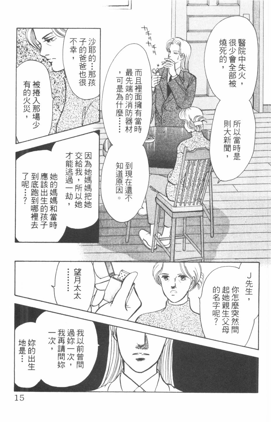 恶魔的默示录韩漫全集-第24卷无删减无遮挡章节图片 