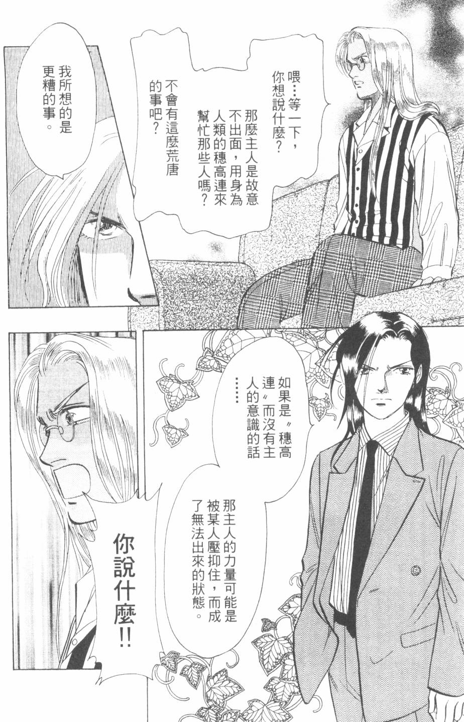 恶魔的默示录韩漫全集-第24卷无删减无遮挡章节图片 