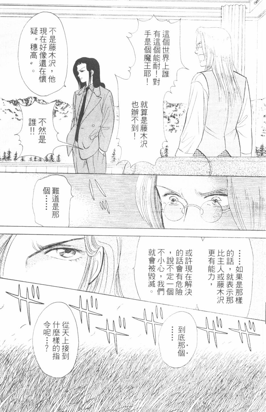 恶魔的默示录韩漫全集-第24卷无删减无遮挡章节图片 